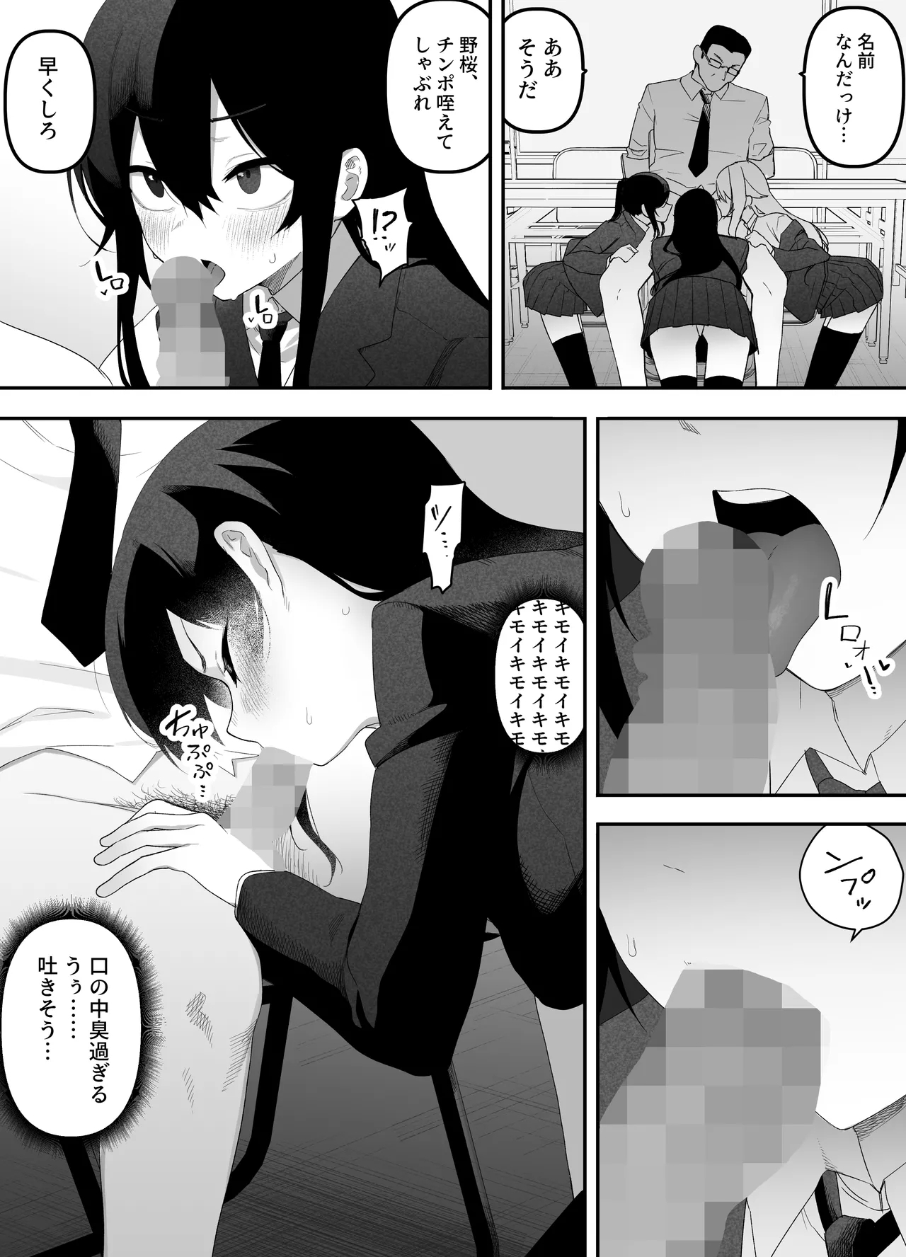 ちゃんとかけて!! 催眠レ〇プ - Page 13