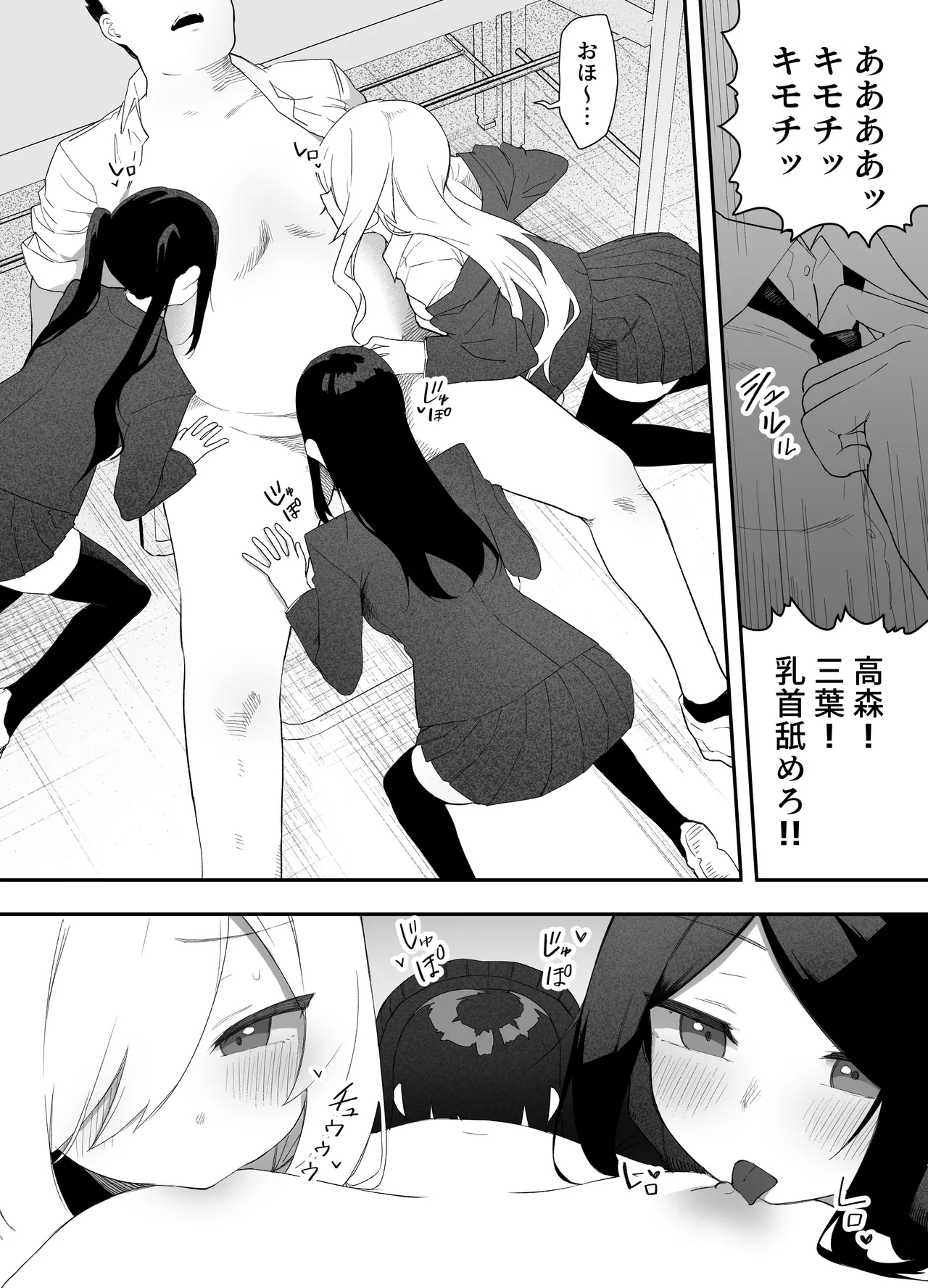ちゃんとかけて!! 催眠レ〇プ - Page 14