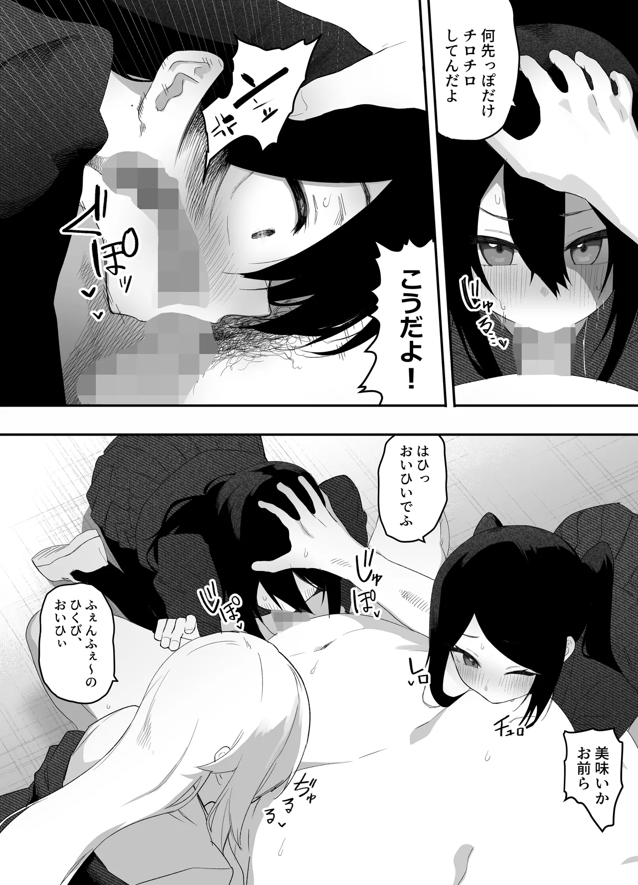 ちゃんとかけて!! 催眠レ〇プ - Page 15