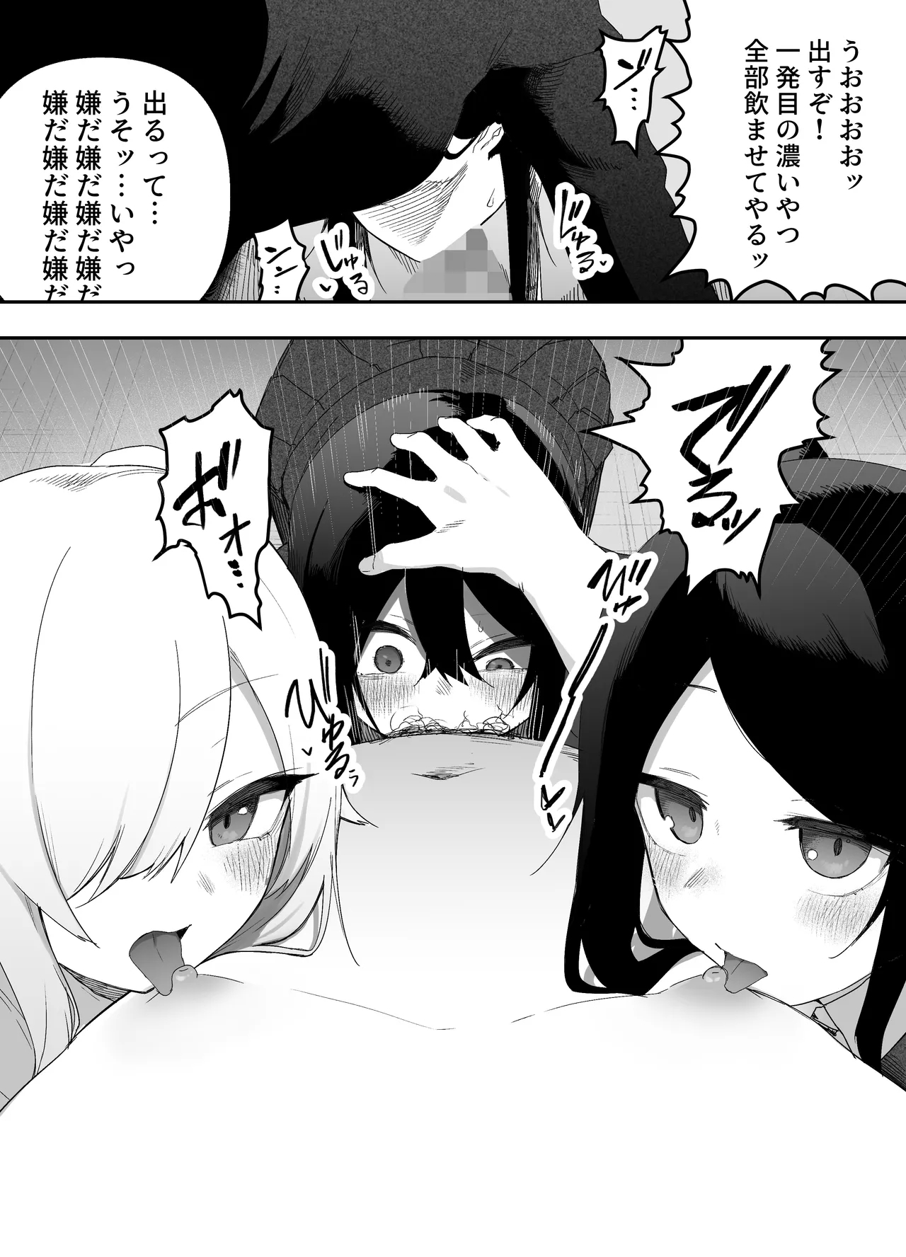 ちゃんとかけて!! 催眠レ〇プ - Page 16