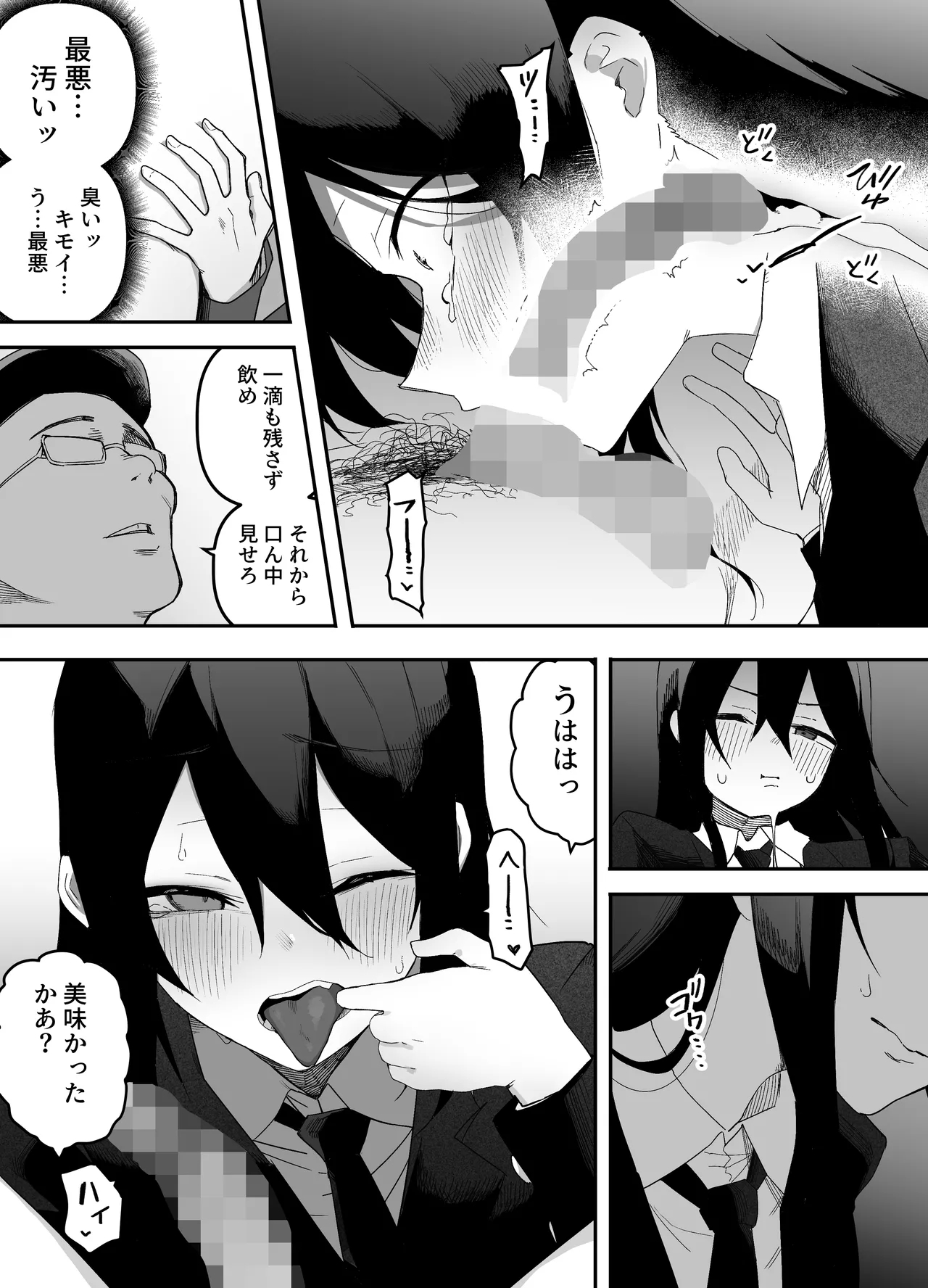 ちゃんとかけて!! 催眠レ〇プ - Page 17