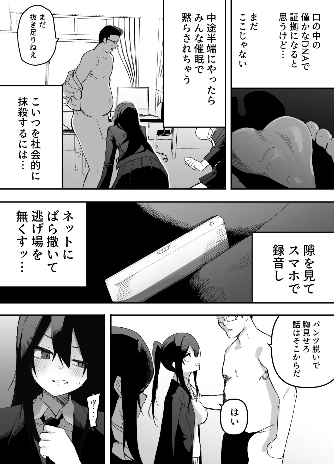 ちゃんとかけて!! 催眠レ〇プ - Page 18