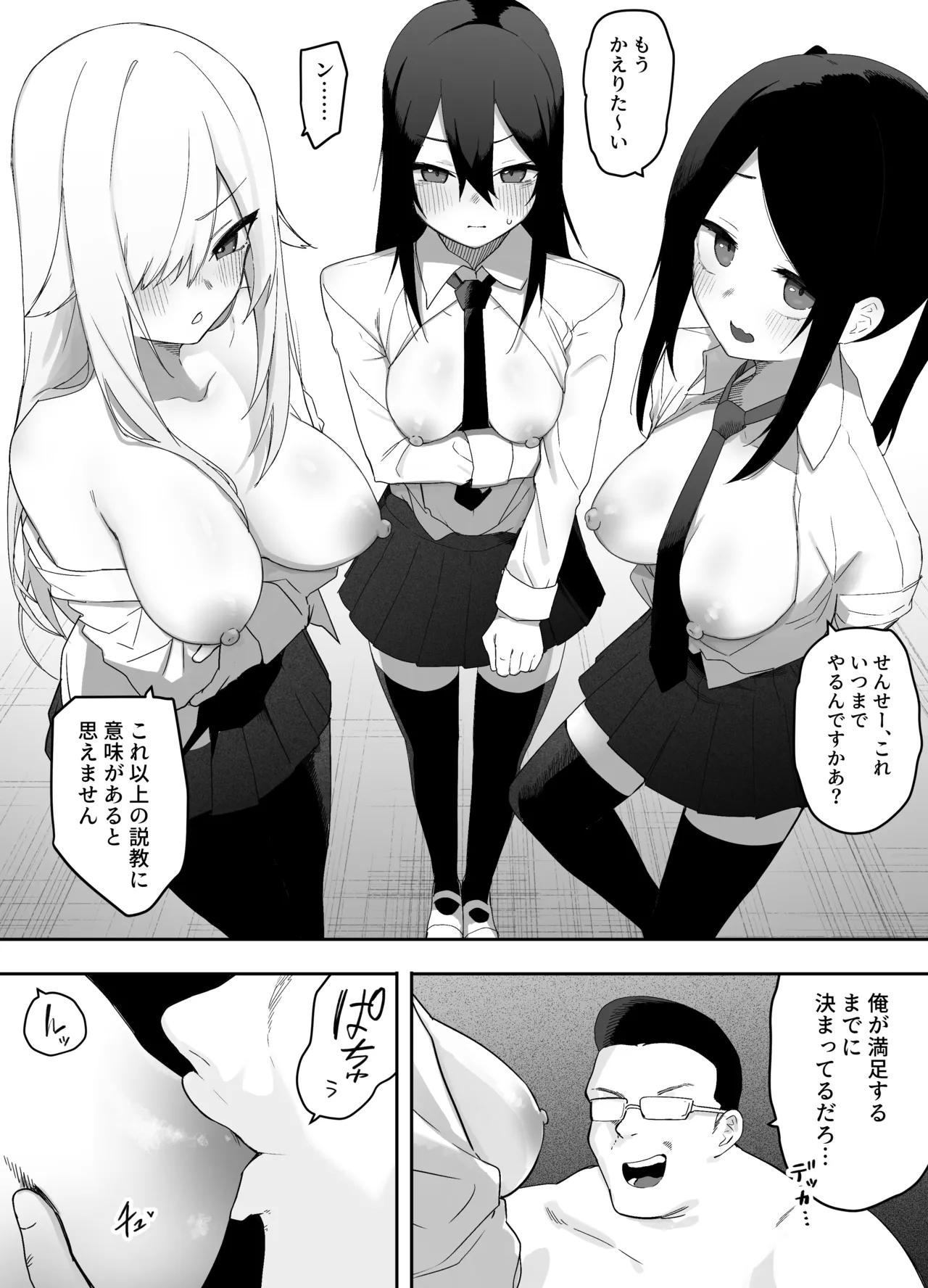 ちゃんとかけて!! 催眠レ〇プ - Page 19