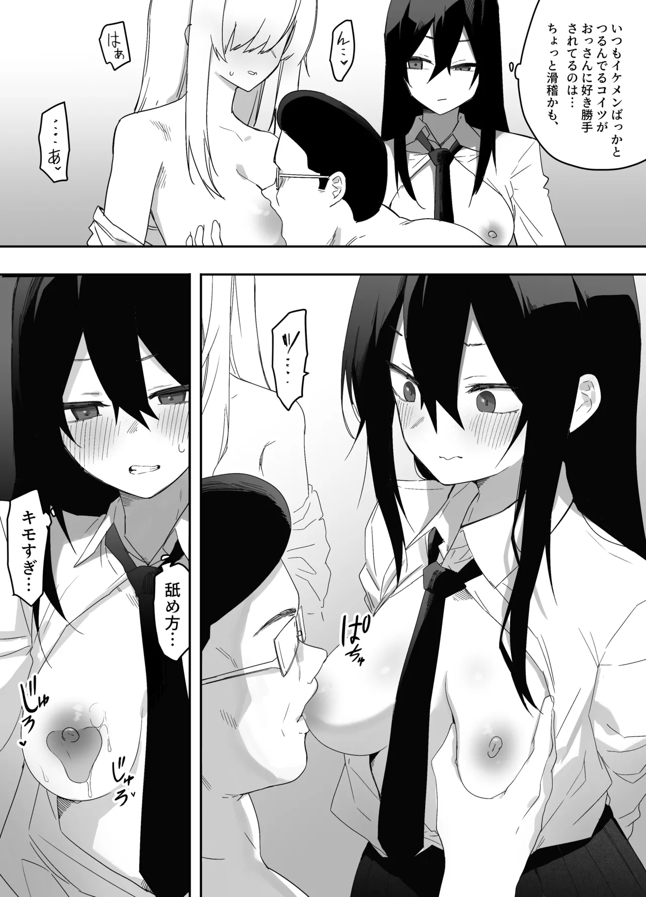 ちゃんとかけて!! 催眠レ〇プ - Page 21