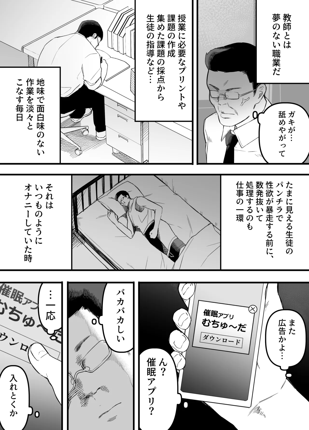 [えなりずし] ちゃんとかけて!! 催眠レ〇プ - Hentaiaz.com - 3
