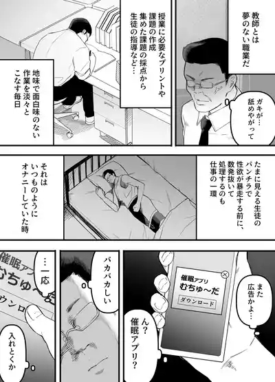 ちゃんとかけて!! 催眠レ〇プ 3