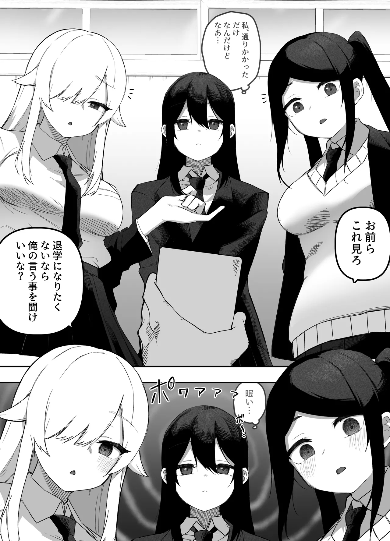 ちゃんとかけて!! 催眠レ〇プ - Page 6