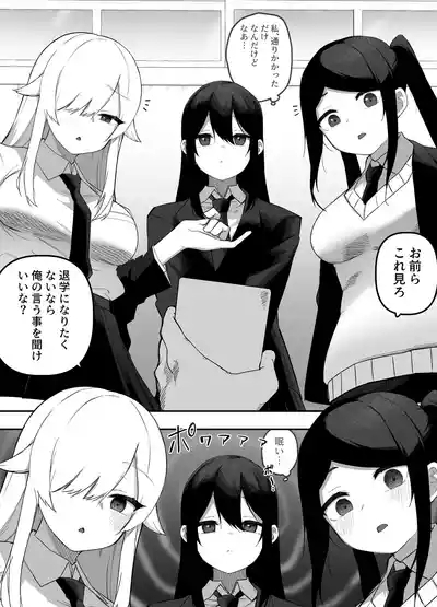 ちゃんとかけて!! 催眠レ〇プ 6