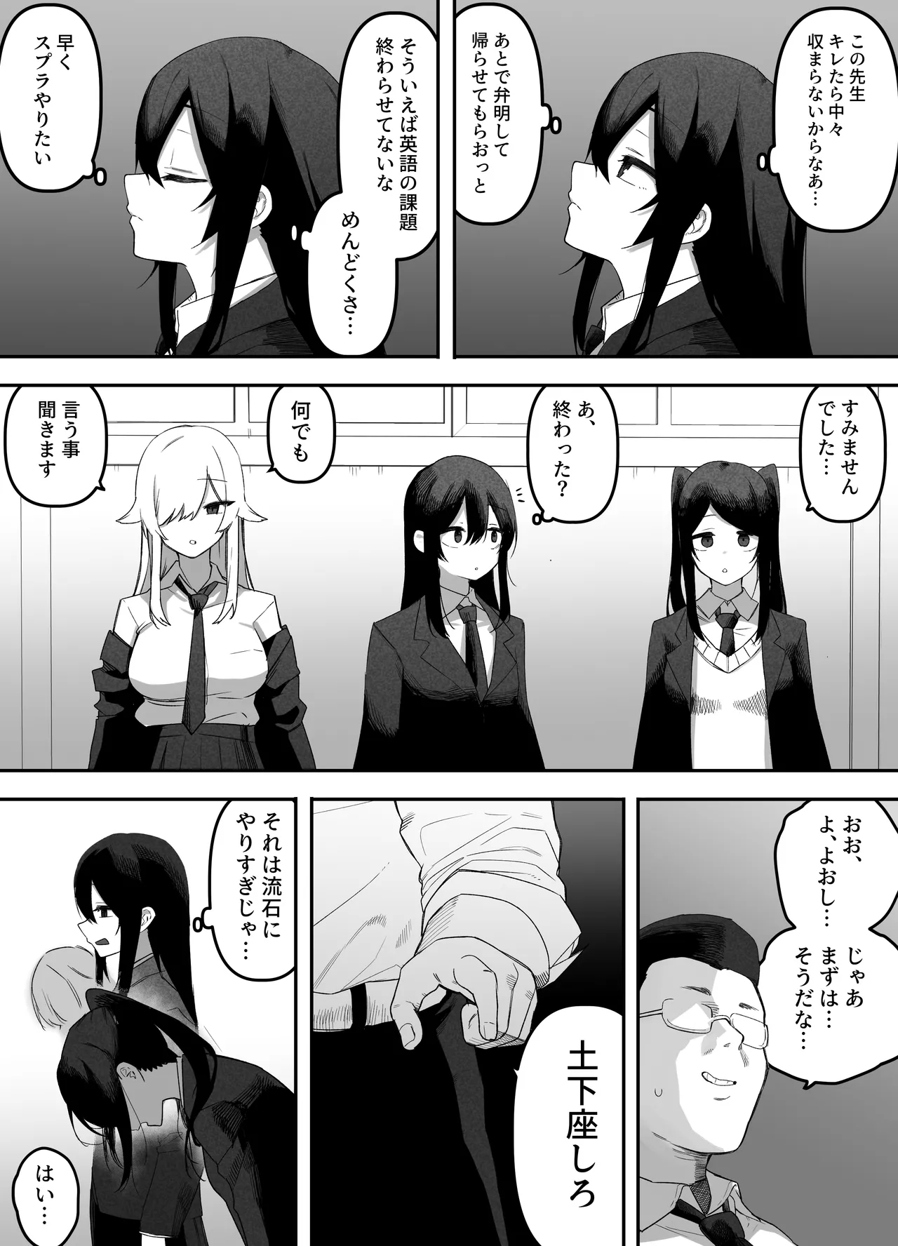 ちゃんとかけて!! 催眠レ〇プ - Page 7