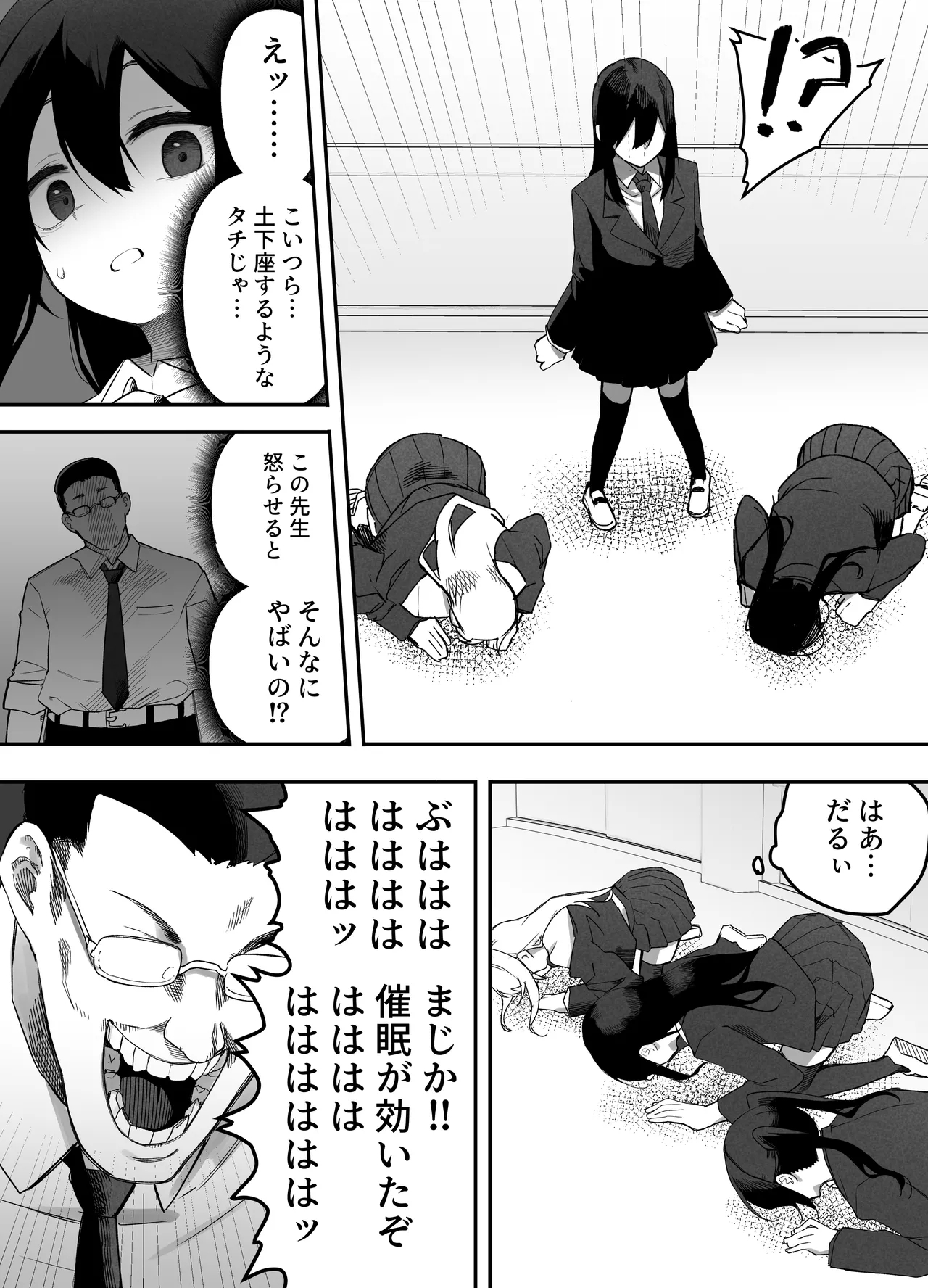 ちゃんとかけて!! 催眠レ〇プ - Page 8