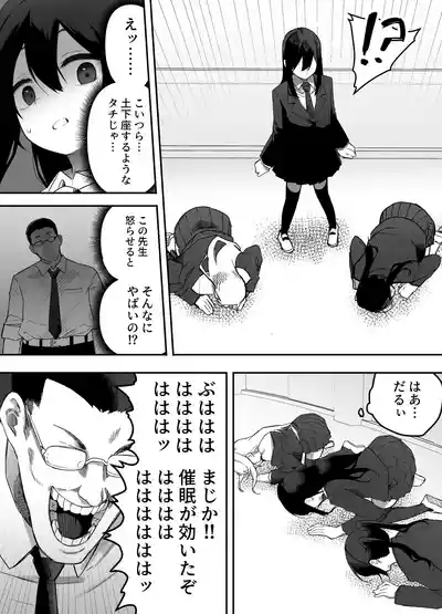 ちゃんとかけて!! 催眠レ〇プ 8