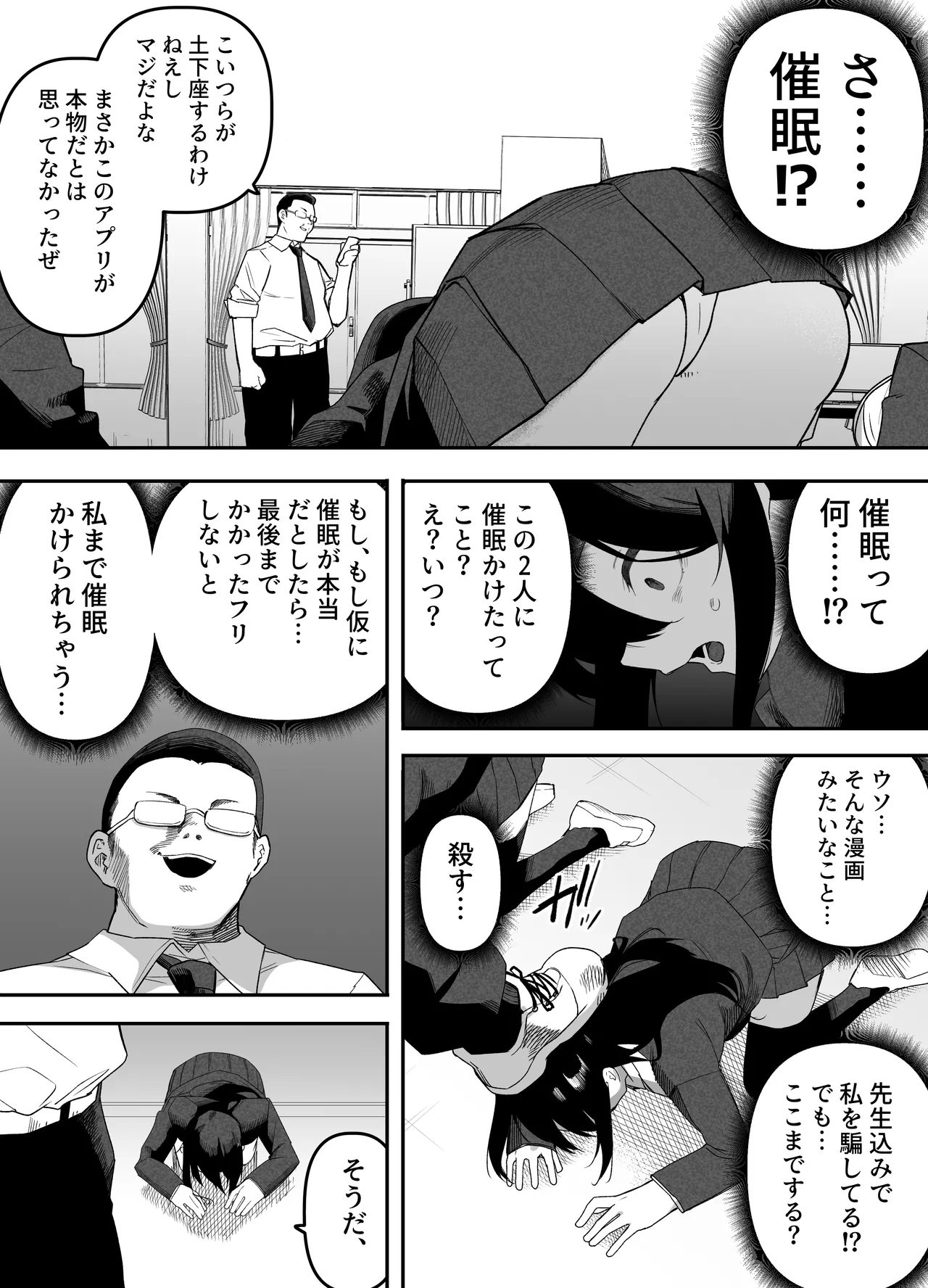 ちゃんとかけて!! 催眠レ〇プ - Page 9