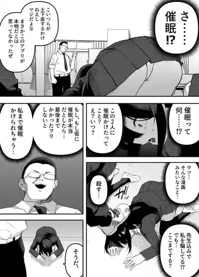 ちゃんとかけて!! 催眠レ〇プ 9