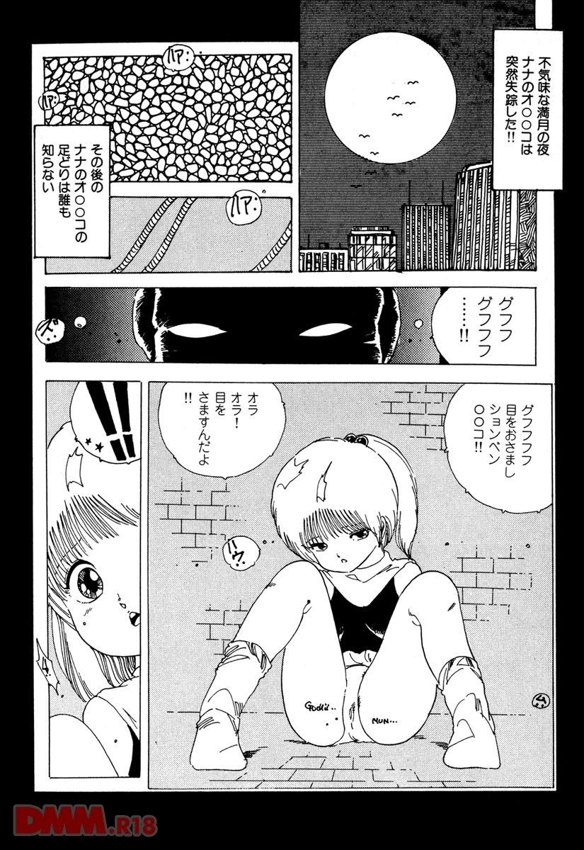 Lolicon Army | Sukizuki Lolicon - Page 10