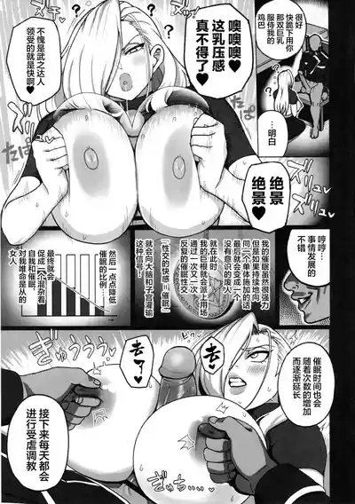 Jukujo Shougun VS Saimin no Renkinjutsushi - Armstrong VS Hypnotic Alchemist 10
