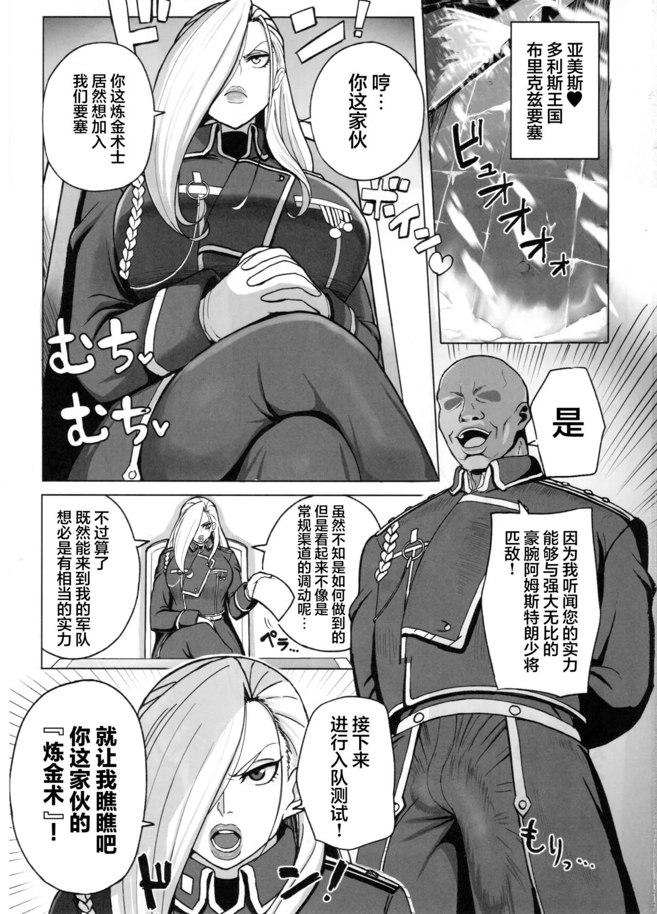 Jukujo Shougun VS Saimin no Renkinjutsushi - Armstrong VS Hypnotic Alchemist - Page 2
