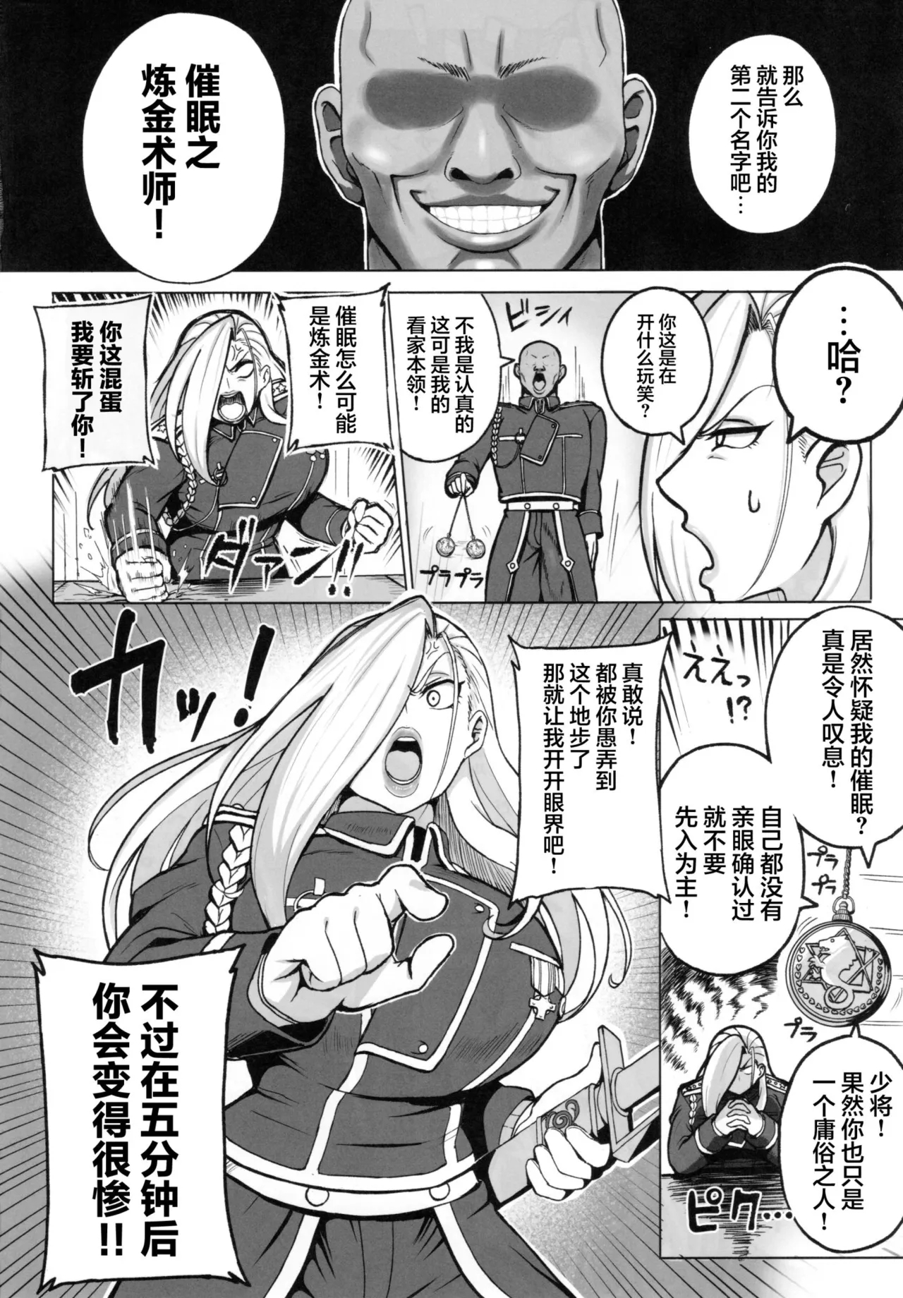 Jukujo Shougun VS Saimin no Renkinjutsushi - Armstrong VS Hypnotic Alchemist - Page 3