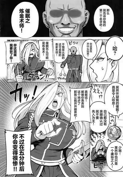 Jukujo Shougun VS Saimin no Renkinjutsushi - Armstrong VS Hypnotic Alchemist 3