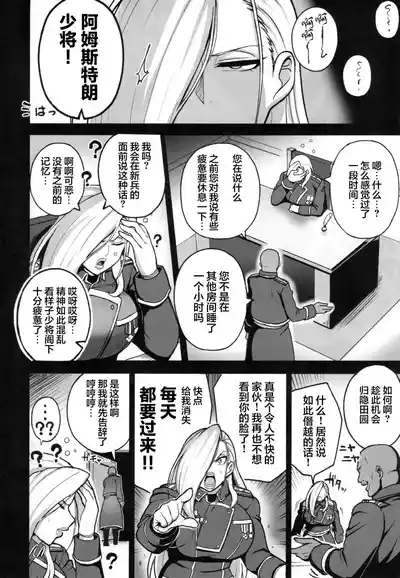 Jukujo Shougun VS Saimin no Renkinjutsushi - Armstrong VS Hypnotic Alchemist 7