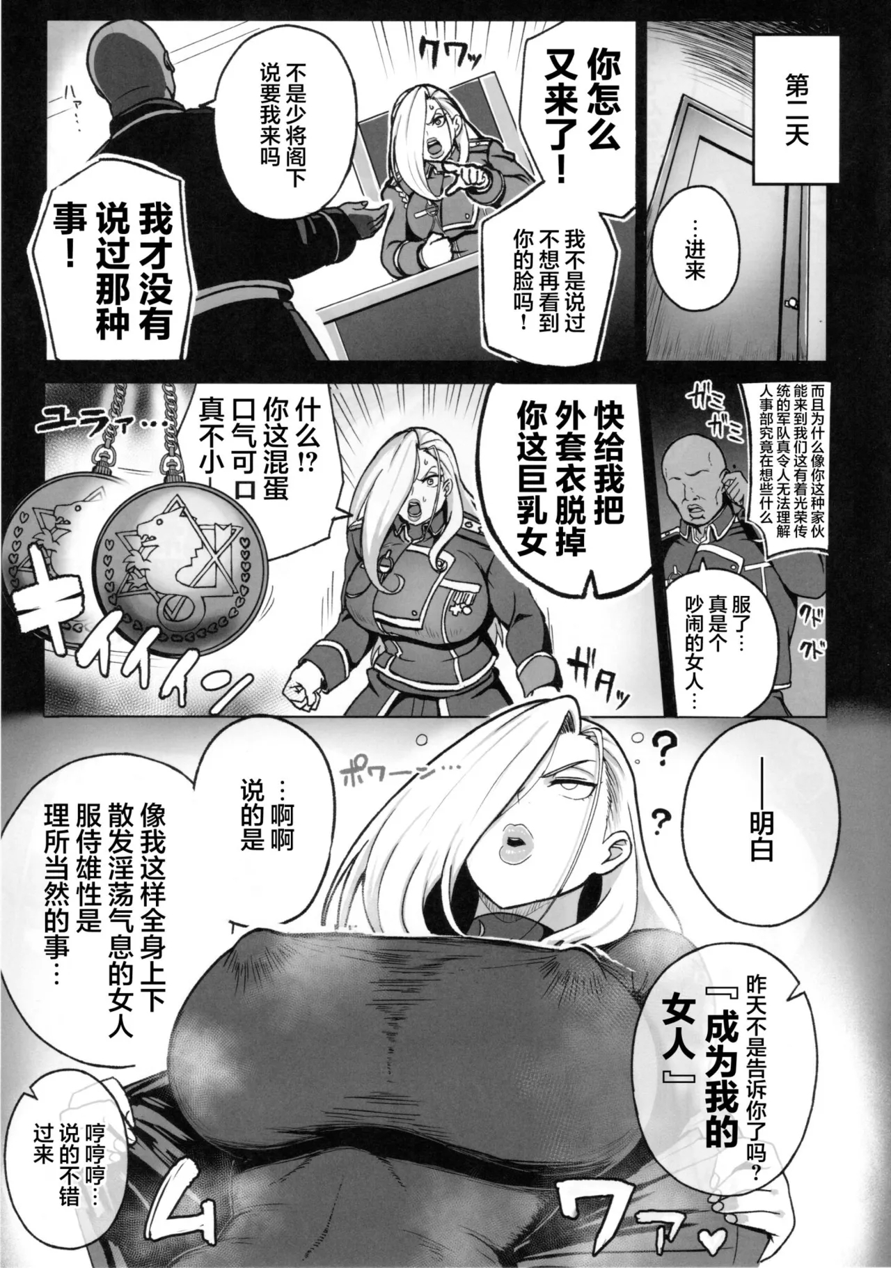 Jukujo Shougun VS Saimin no Renkinjutsushi - Armstrong VS Hypnotic Alchemist - Page 8