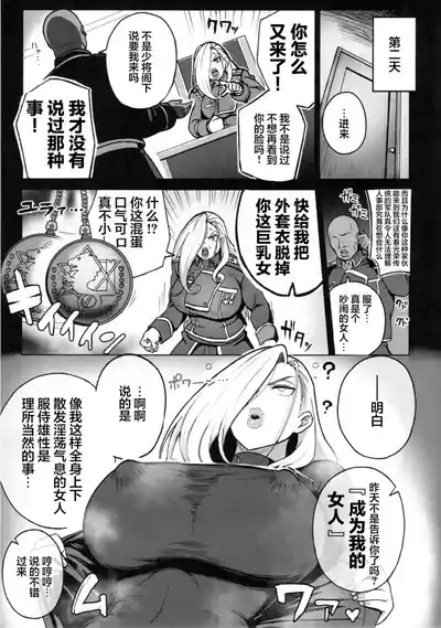 Jukujo Shougun VS Saimin no Renkinjutsushi - Armstrong VS Hypnotic Alchemist 8