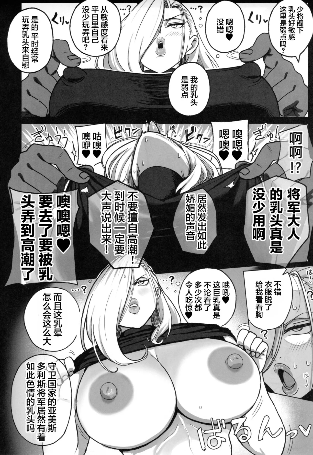 Jukujo Shougun VS Saimin no Renkinjutsushi - Armstrong VS Hypnotic Alchemist - Page 9