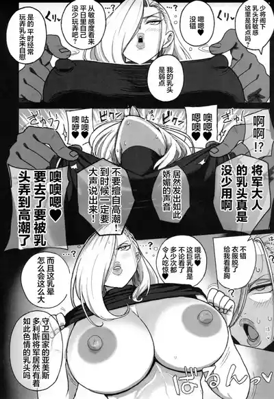 Jukujo Shougun VS Saimin no Renkinjutsushi - Armstrong VS Hypnotic Alchemist 9