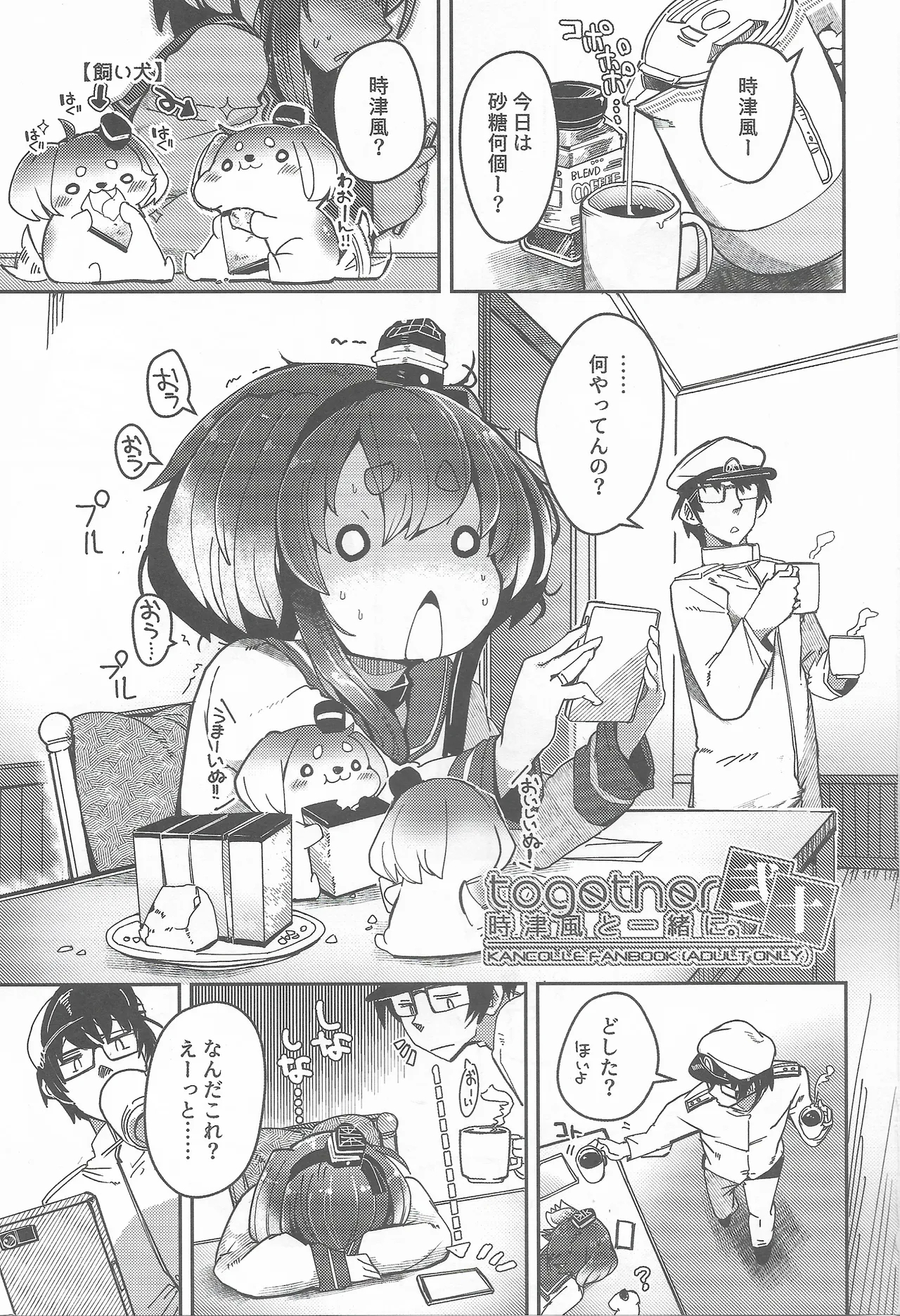 (C106) [STEELACT (二条かため)] 時津風と一緒に。二十 (艦隊これくしょん -艦これ-) - Hentaiaz.com - 2