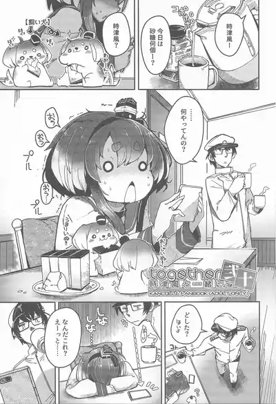 Tokitsukaze to Isshoni. Nijuu 2