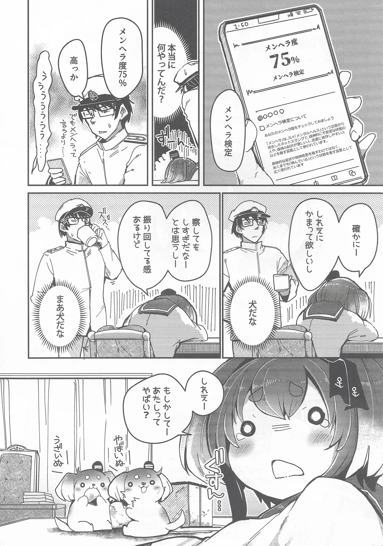(C106) [STEELACT (二条かため)] 時津風と一緒に。二十 (艦隊これくしょん -艦これ-) - Hentaiaz.com - 3