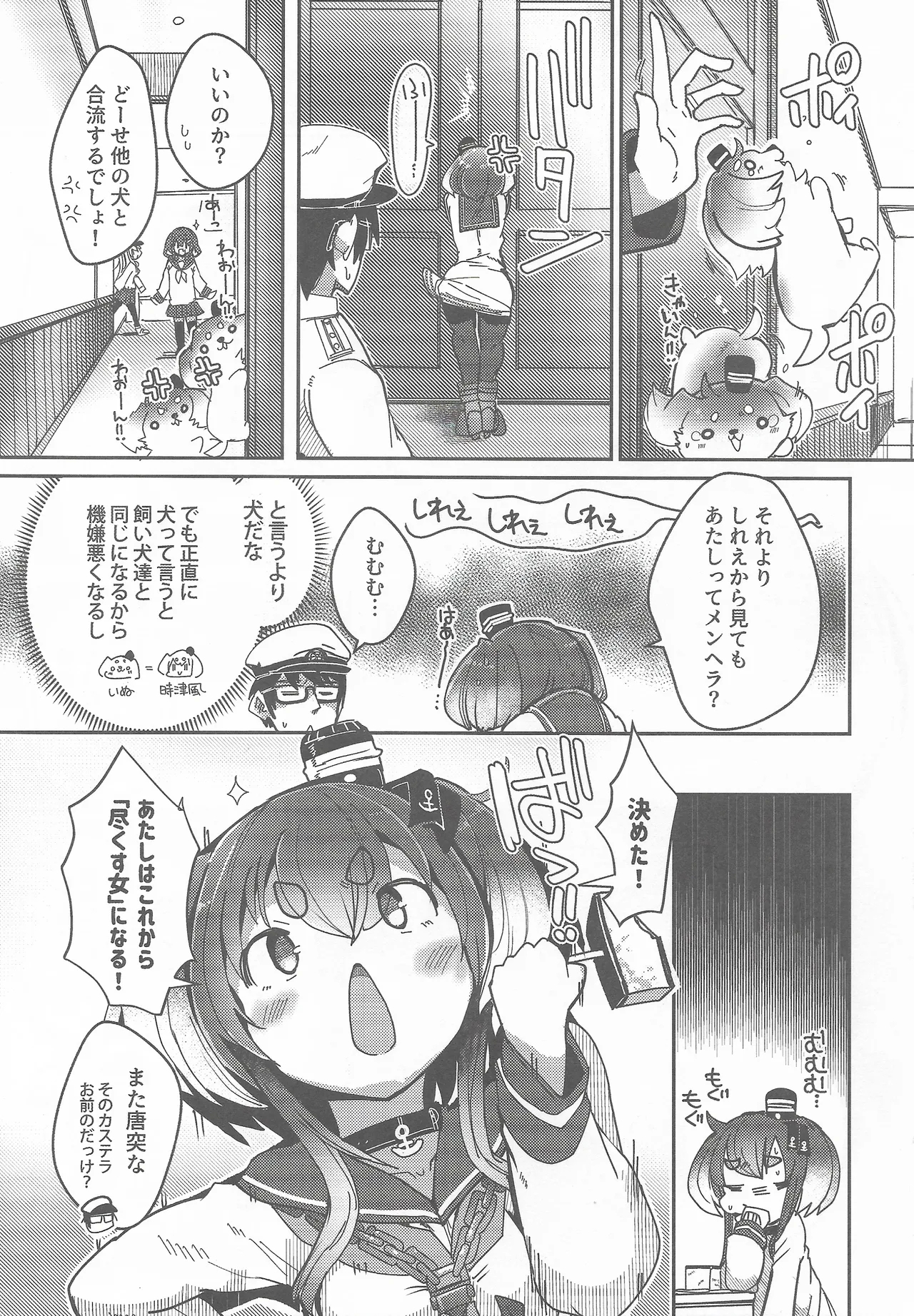 Tokitsukaze to Isshoni. Nijuu - Page 4