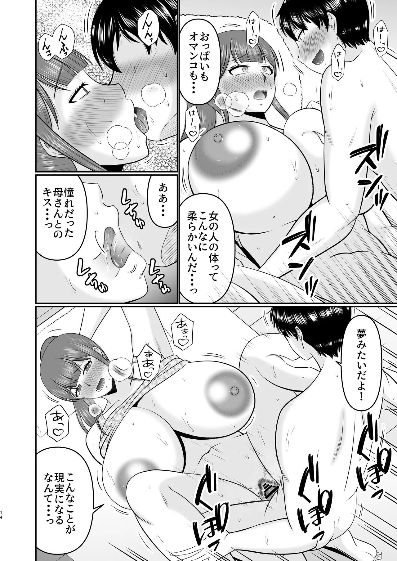 やわはだ母さん - Page 14