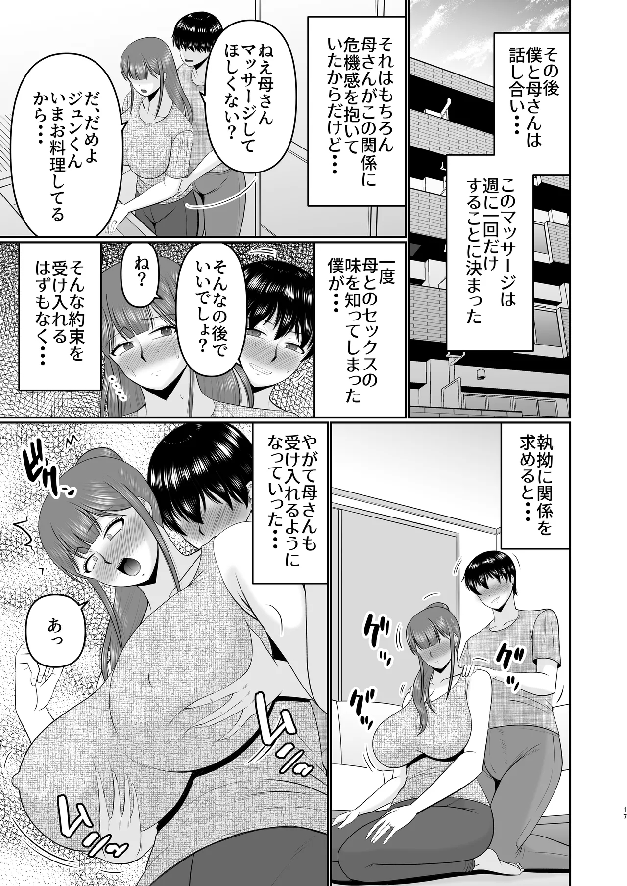 やわはだ母さん - Page 17