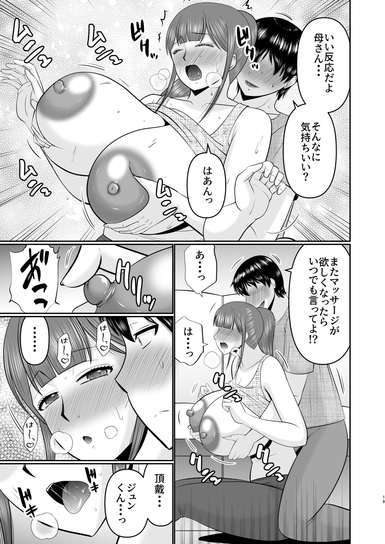 やわはだ母さん - Page 19