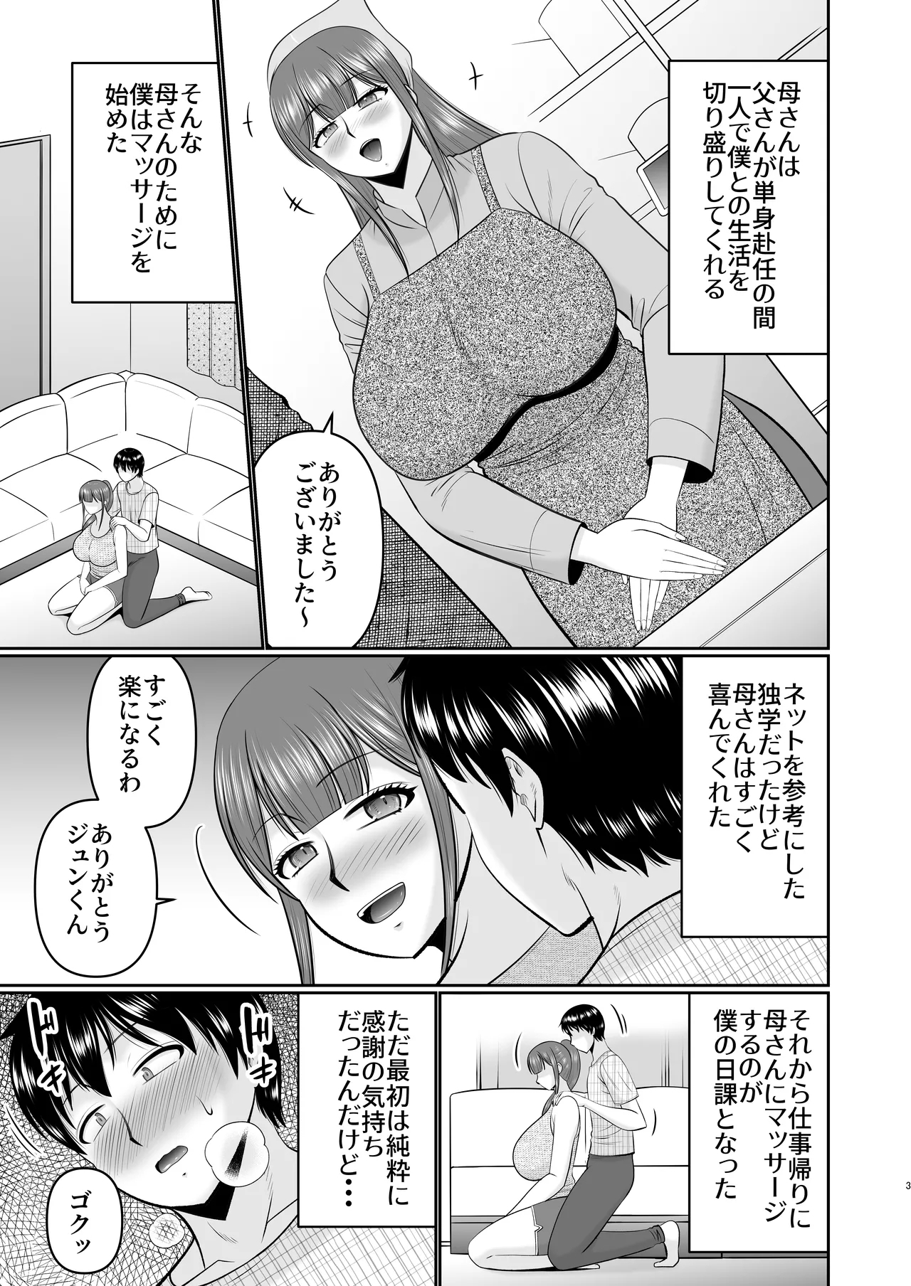 やわはだ母さん - Page 3