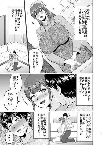 やわはだ母さん 3