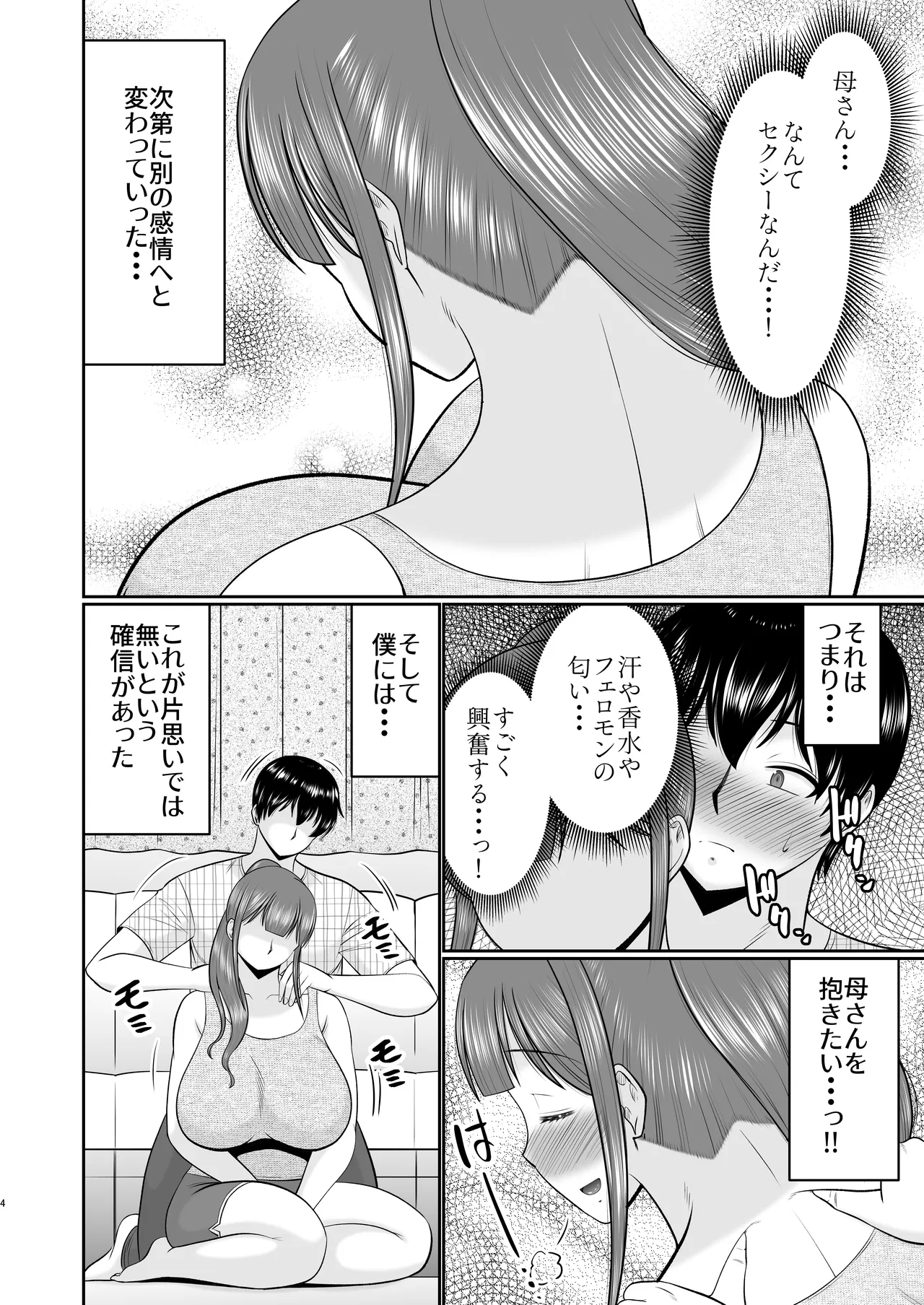 やわはだ母さん - Page 4