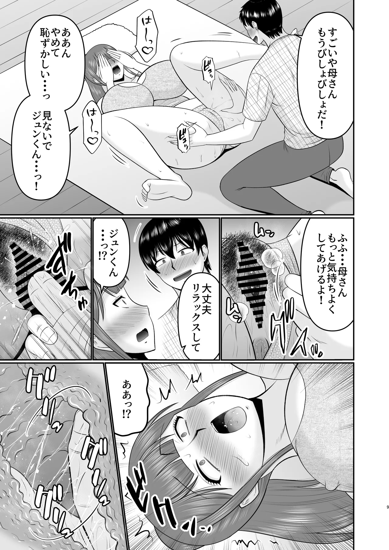 やわはだ母さん - Page 9