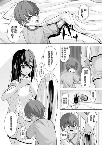 Itoko no Onee-chan ga Asobi ni Kuru Yatsu | 表亲的大姐姐来家里玩的那些事 10