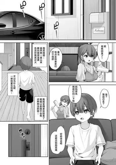 Itoko no Onee-chan ga Asobi ni Kuru Yatsu | 表亲的大姐姐来家里玩的那些事 2