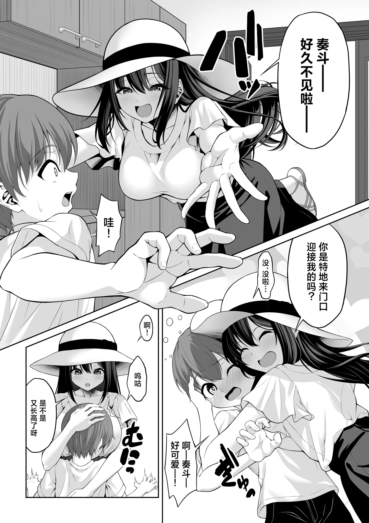 Itoko no Onee-chan ga Asobi ni Kuru Yatsu | 表亲的大姐姐来家里玩的那些事 - Page 3