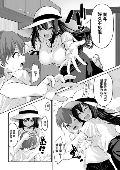 Itoko no Onee-chan ga Asobi ni Kuru Yatsu | 表亲的大姐姐来家里玩的那些事 3