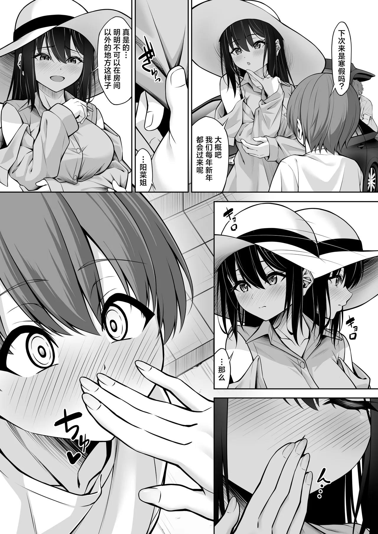 Itoko no Onee-chan ga Asobi ni Kuru Yatsu | 表亲的大姐姐来家里玩的那些事 - Page 47