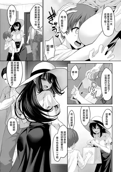 Itoko no Onee-chan ga Asobi ni Kuru Yatsu | 表亲的大姐姐来家里玩的那些事 4