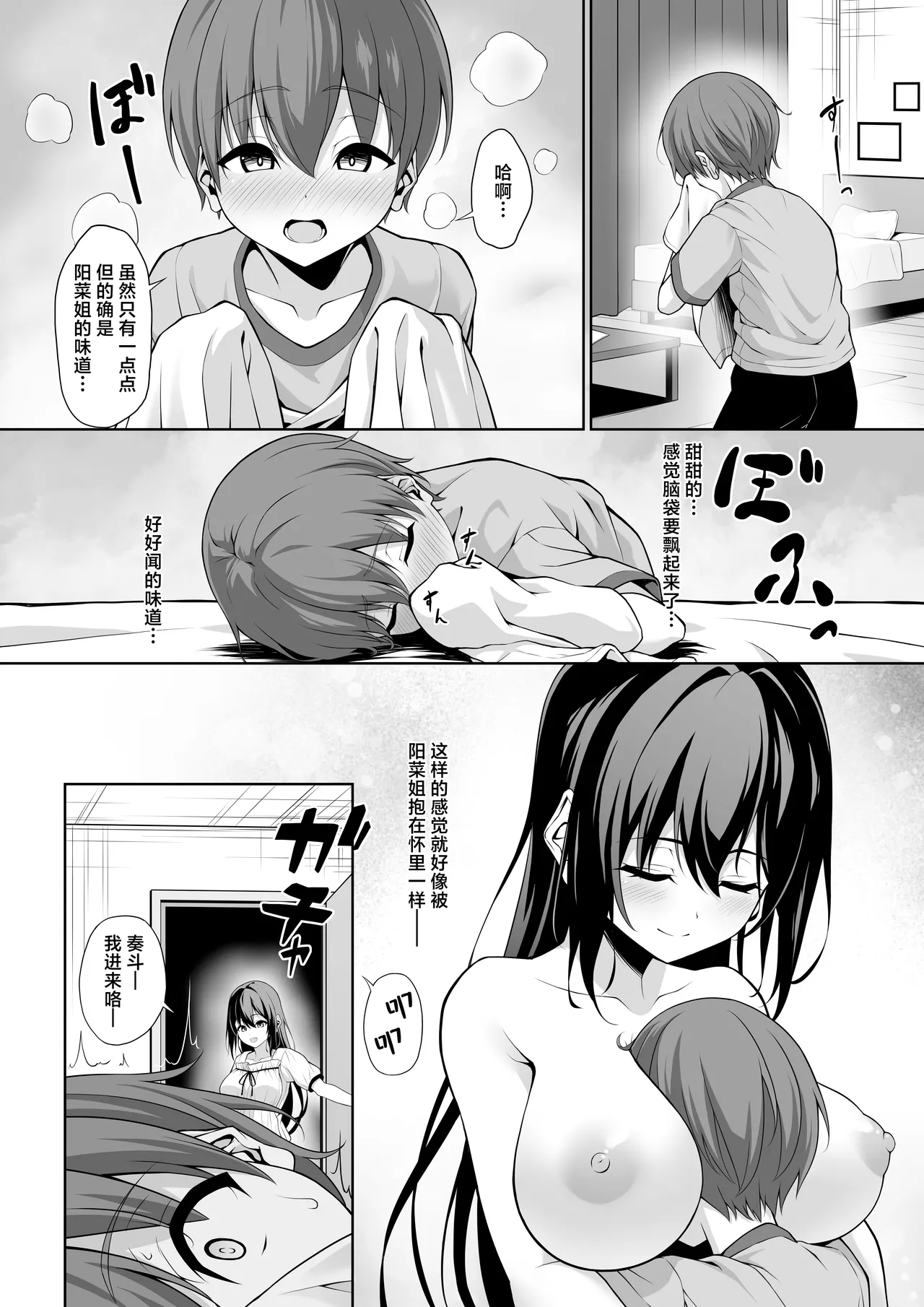 Itoko no Onee-chan ga Asobi ni Kuru Yatsu | 表亲的大姐姐来家里玩的那些事 - Page 9