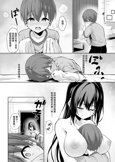 Itoko no Onee-chan ga Asobi ni Kuru Yatsu | 表亲的大姐姐来家里玩的那些事 9