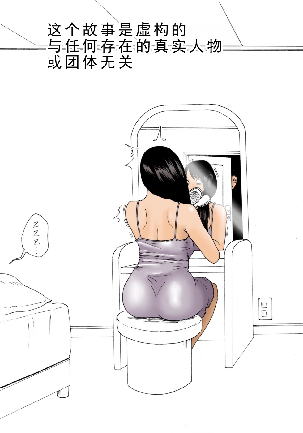 Kaa-san de Suma Sechainasai - Page 3
