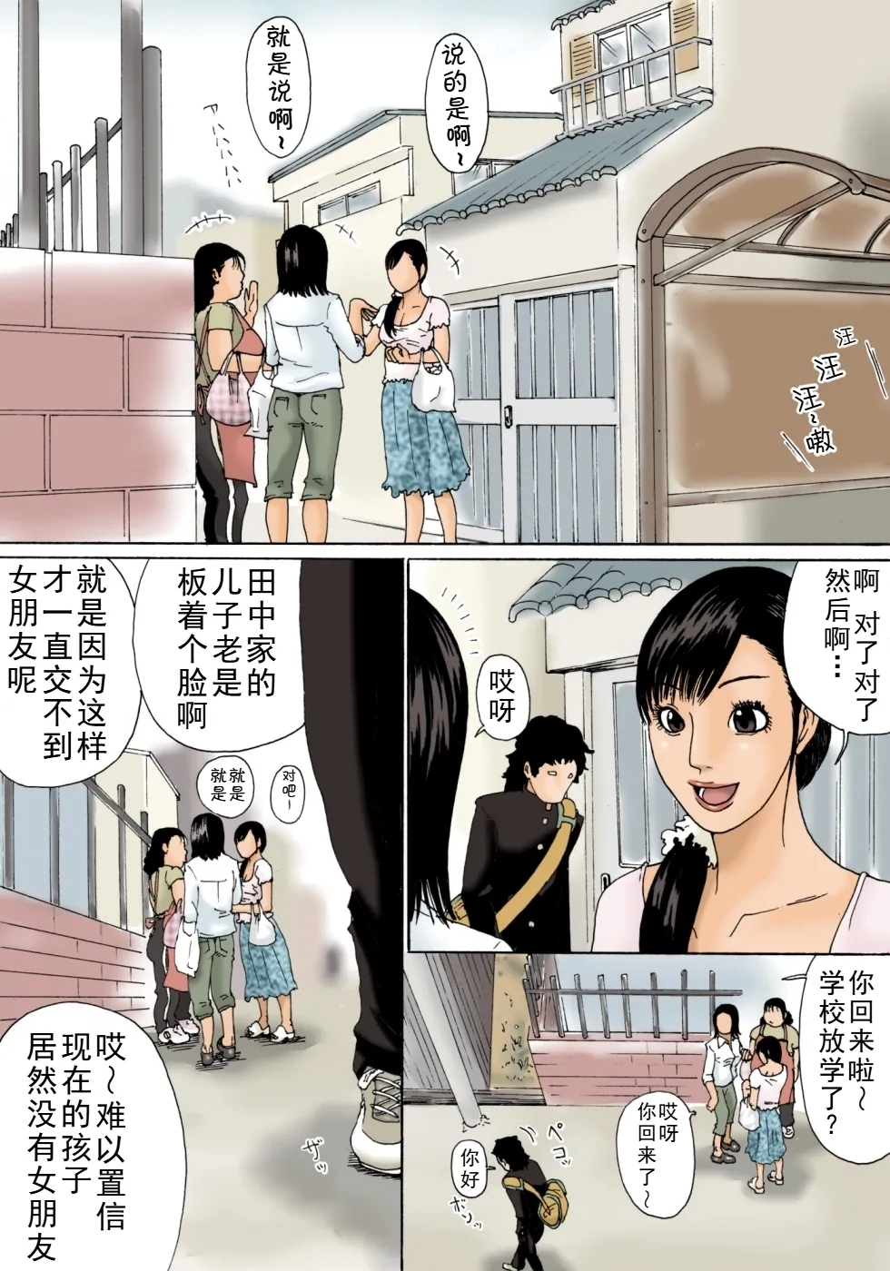 Kaa-san de Suma Sechainasai - Page 4