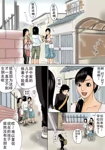 Kaa-san de Suma Sechainasai 4