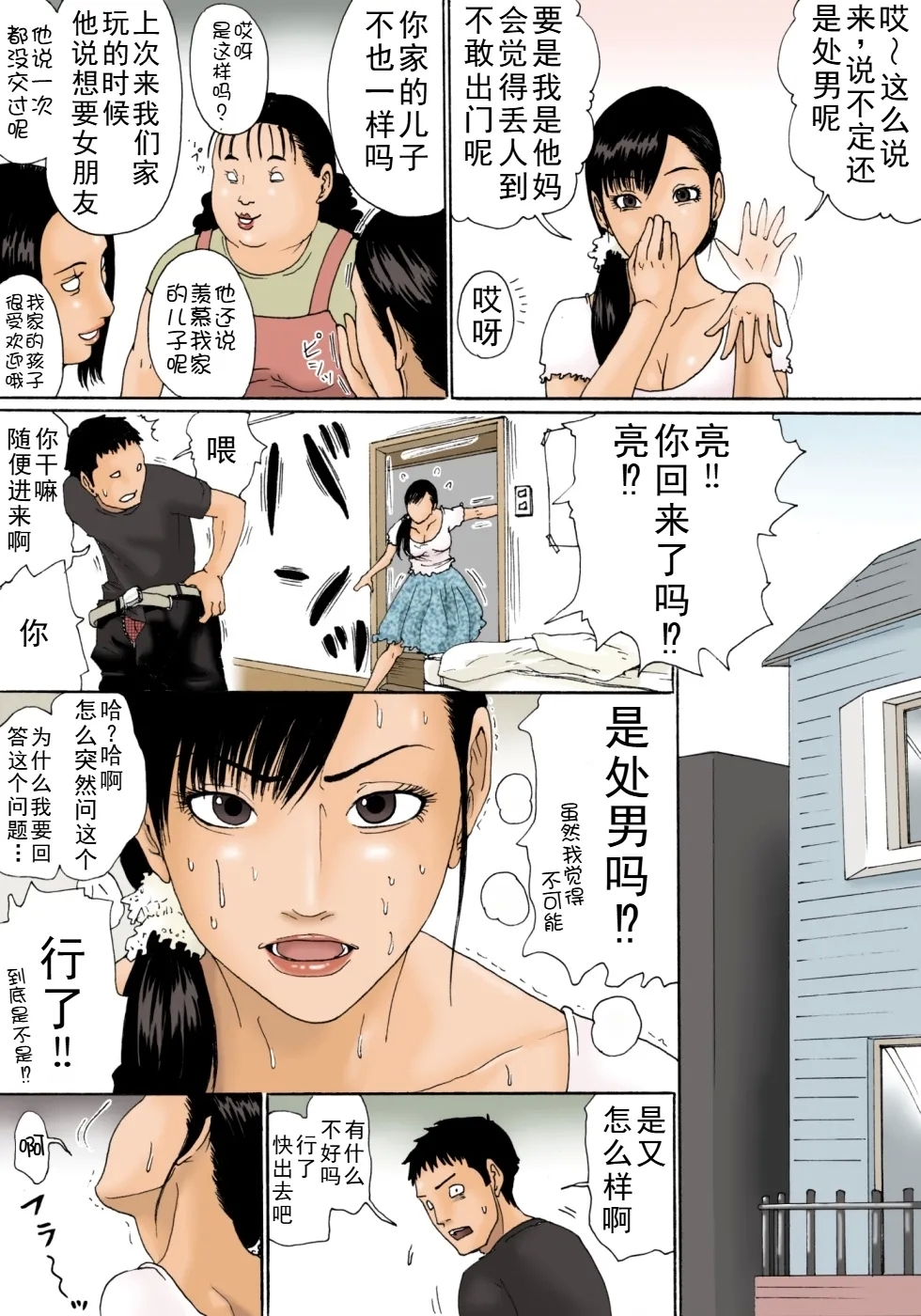 Kaa-san de Suma Sechainasai - Page 5
